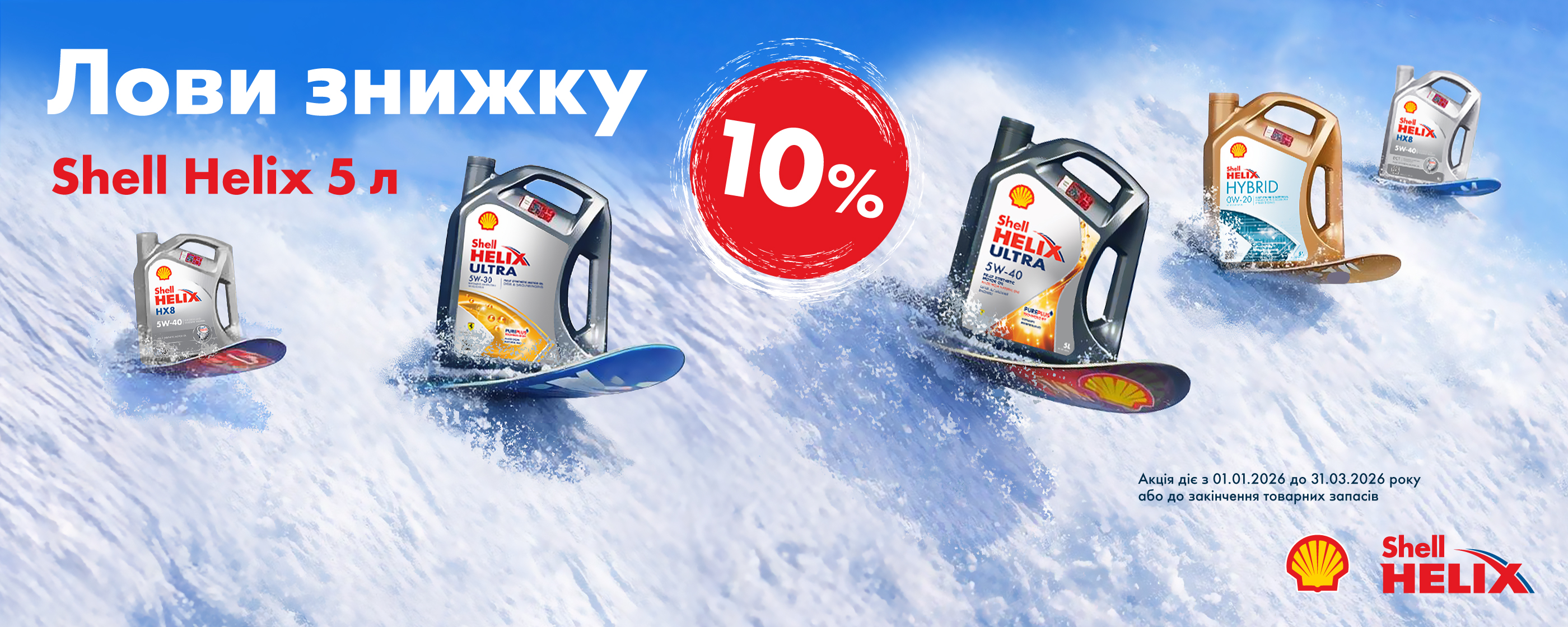 Лови скидку -10%